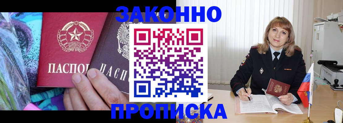 прописка регистрация в Кисловодске