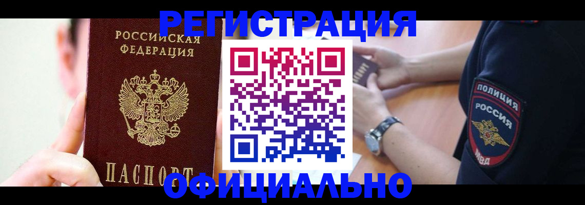 прописка для работы в Кисловодске