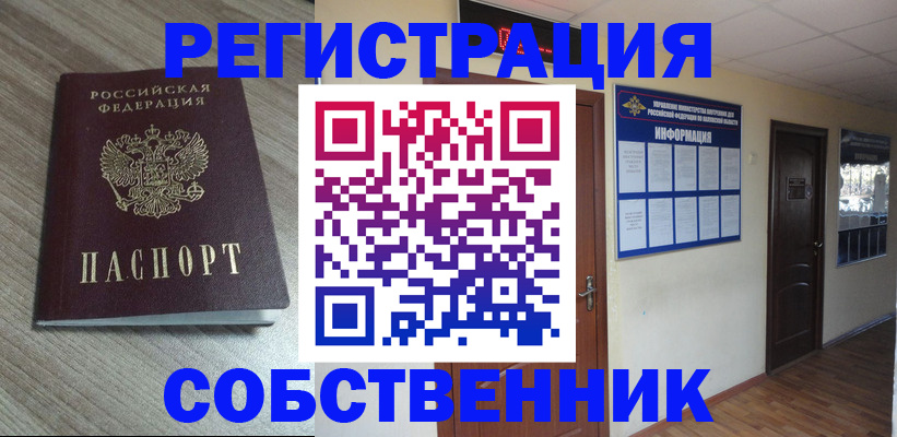 прописка в квартире в Кисловодске