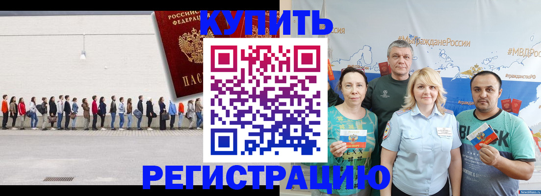 прописка законно в Кисловодске